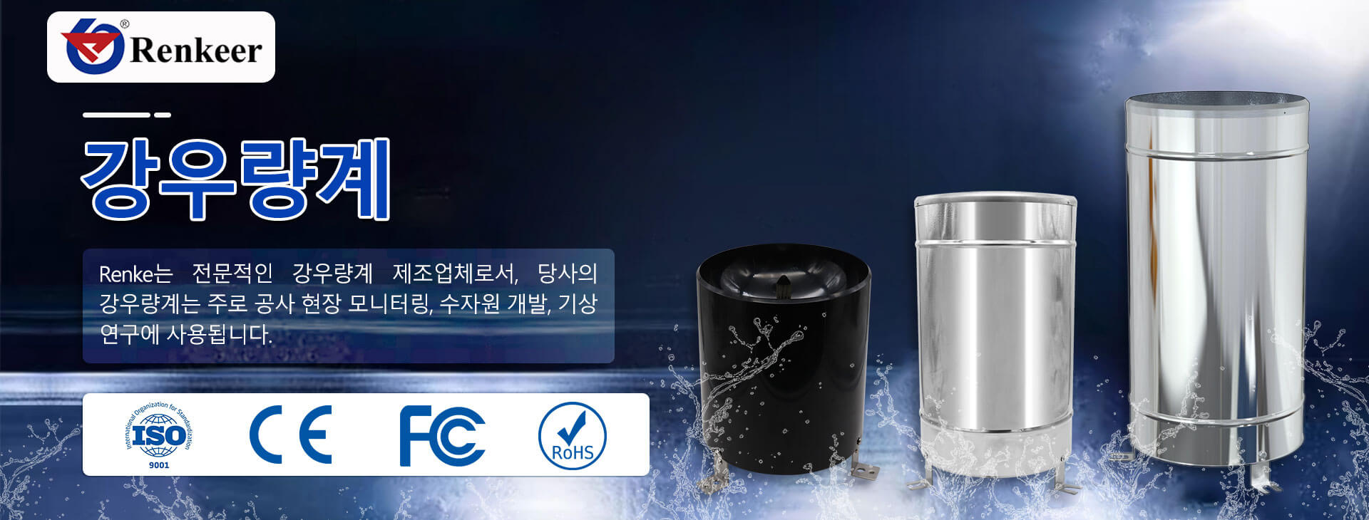 rain gauge banner